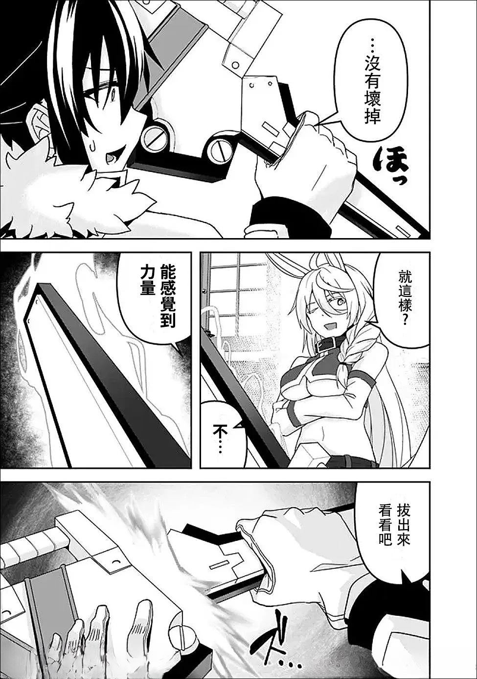 被贬职的「无能」宫廷魔法使，没有魔法其实已是最强 第24话 第21页