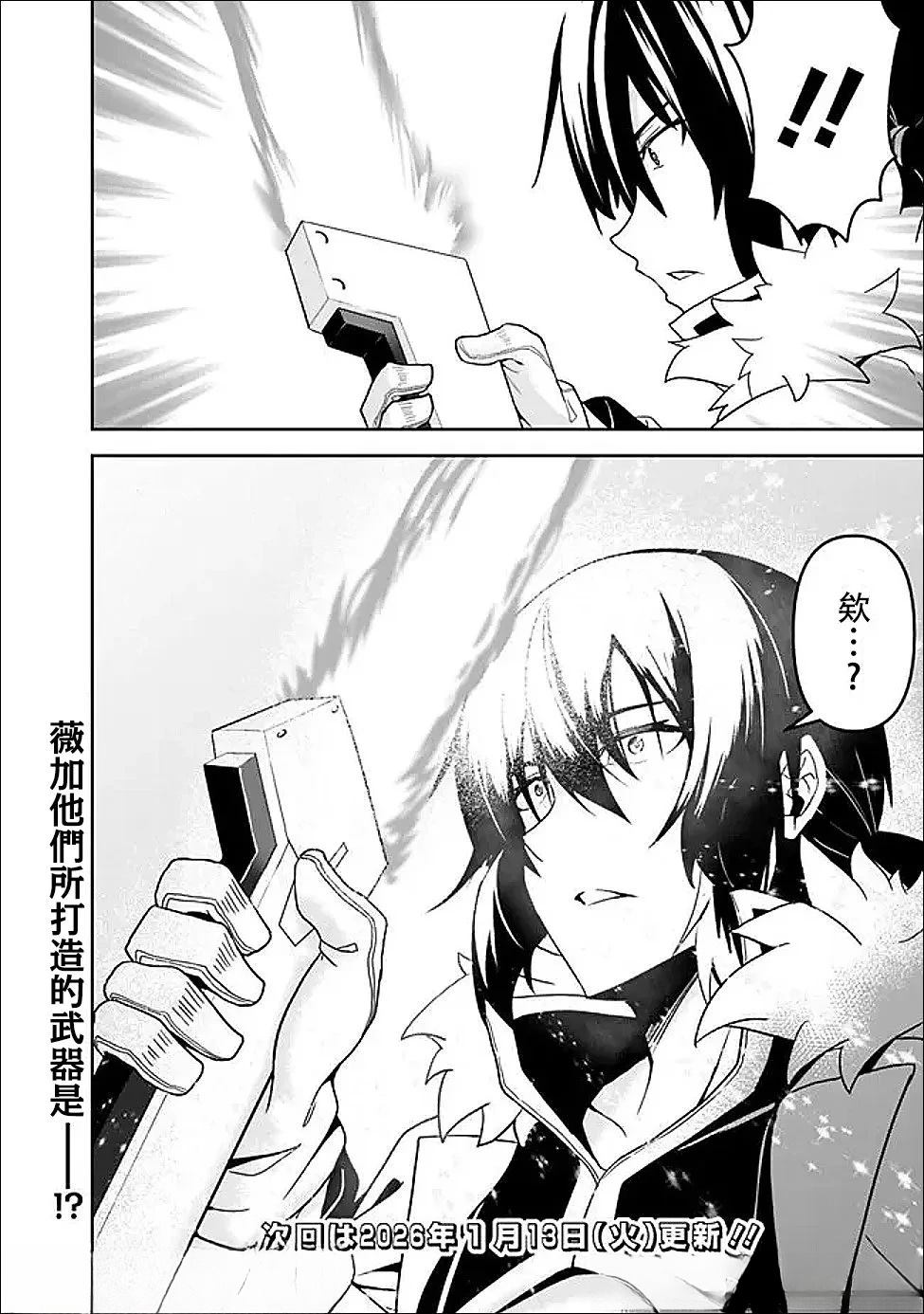 被贬职的「无能」宫廷魔法使，没有魔法其实已是最强 第24话 第22页