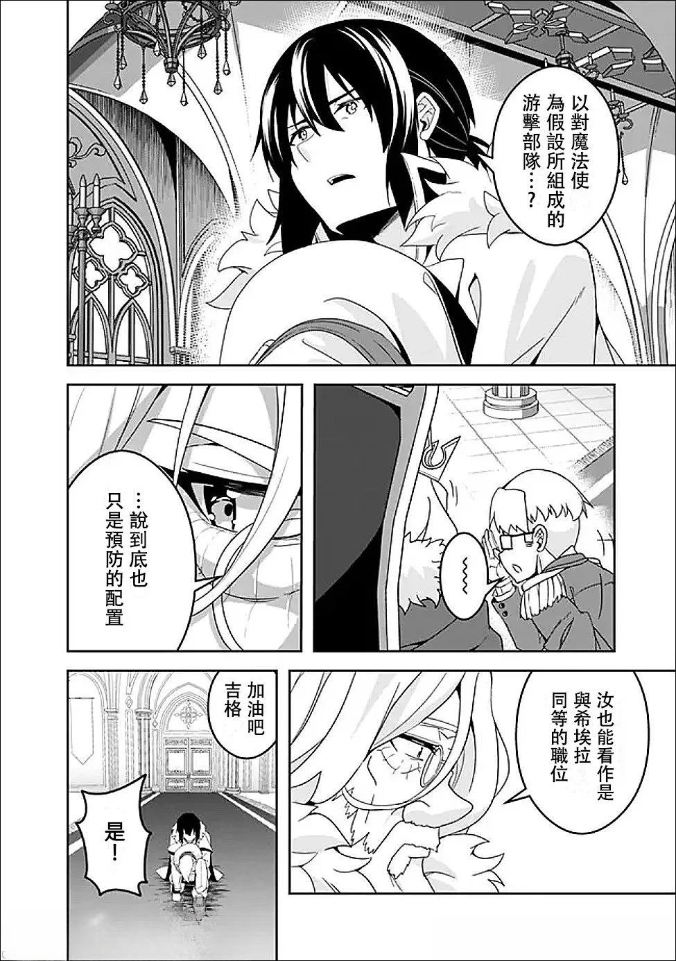 被贬职的「无能」宫廷魔法使，没有魔法其实已是最强 第24话 第4页