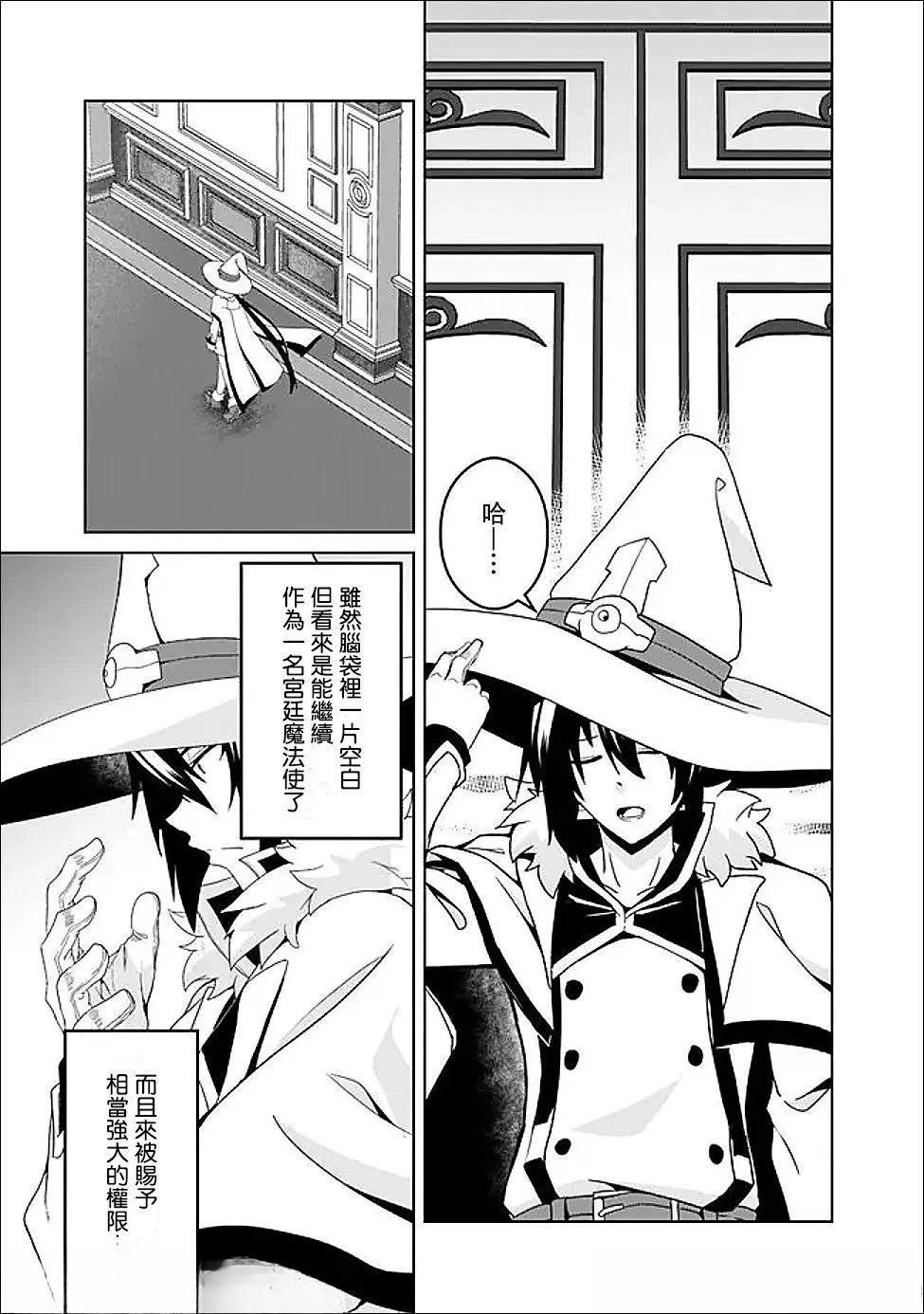 被贬职的「无能」宫廷魔法使，没有魔法其实已是最强 第24话 第5页