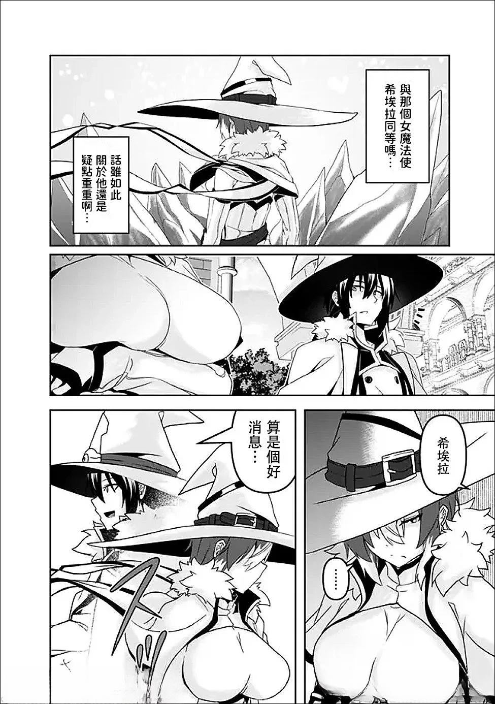 被贬职的「无能」宫廷魔法使，没有魔法其实已是最强 第24话 第6页