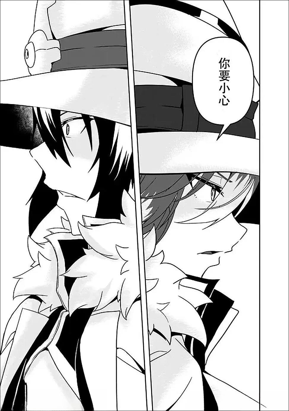 被贬职的「无能」宫廷魔法使，没有魔法其实已是最强 第24话 第7页