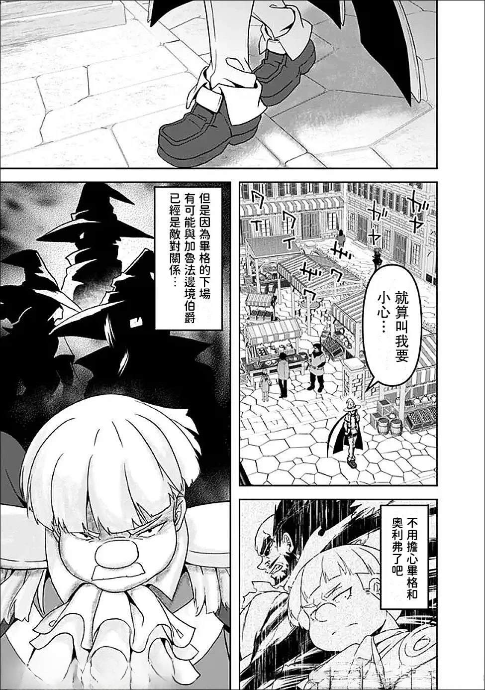被贬职的「无能」宫廷魔法使，没有魔法其实已是最强 第24话 第9页