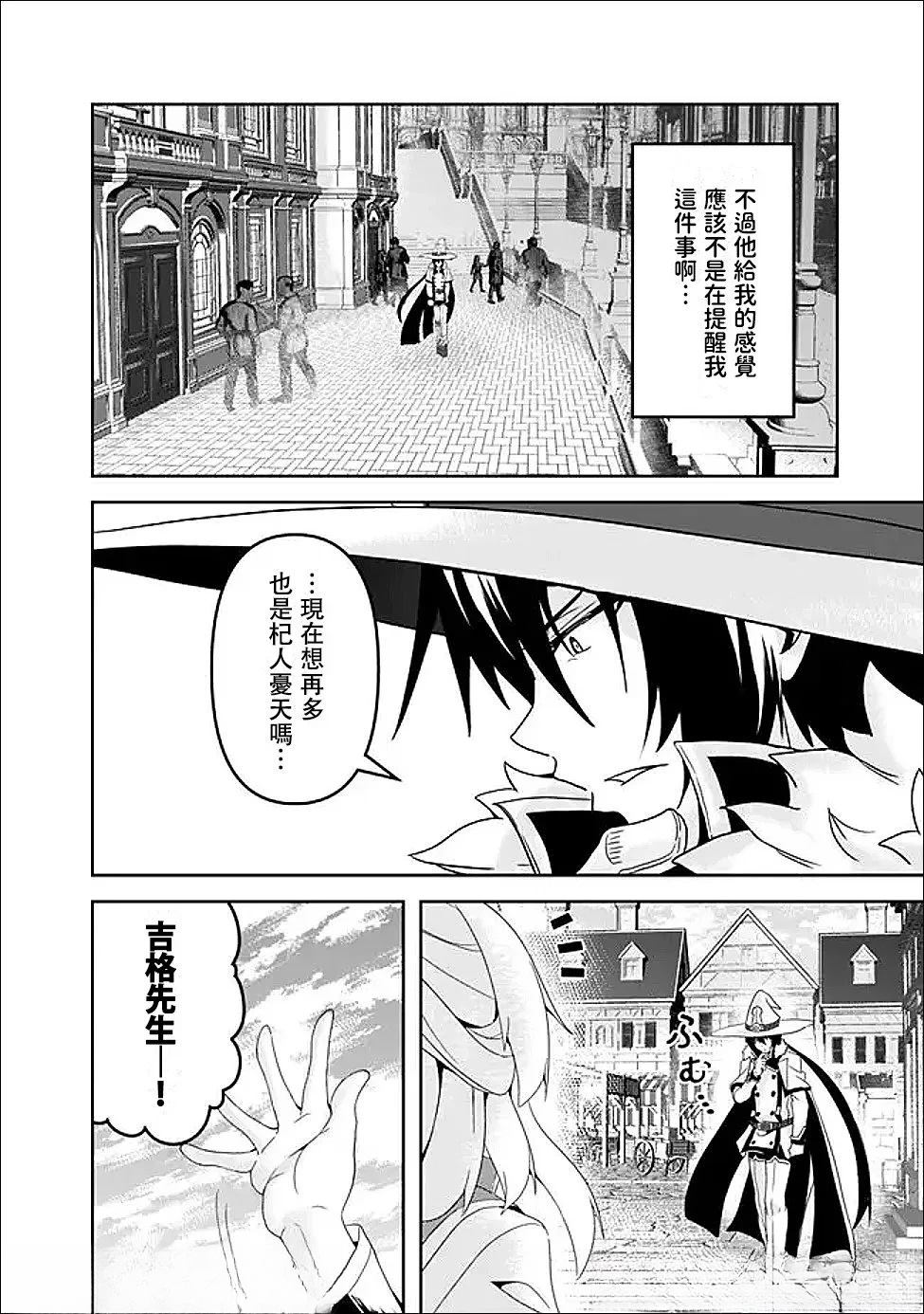 被贬职的「无能」宫廷魔法使，没有魔法其实已是最强 第24话 第10页