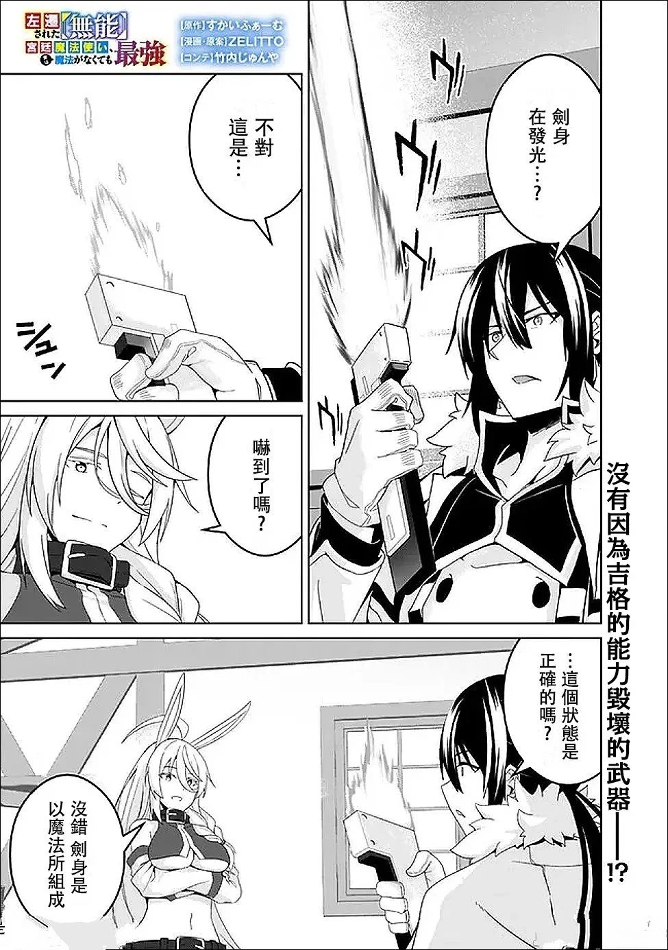 被贬职的「无能」宫廷魔法使，没有魔法其实已是最强 第25话 第1页