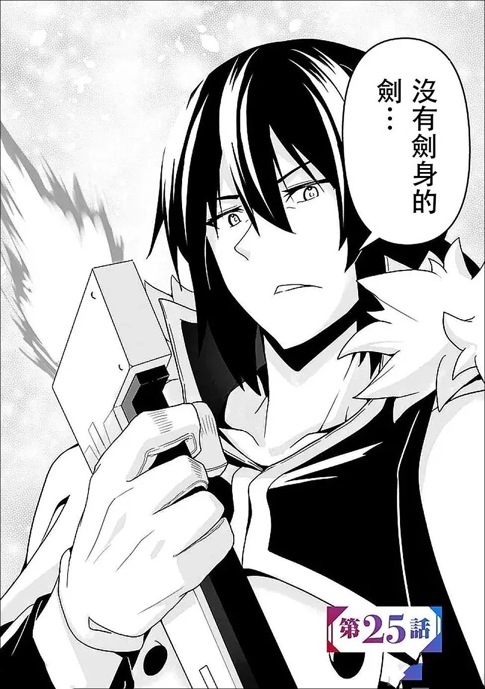 被贬职的「无能」宫廷魔法使，没有魔法其实已是最强 第25话 第2页