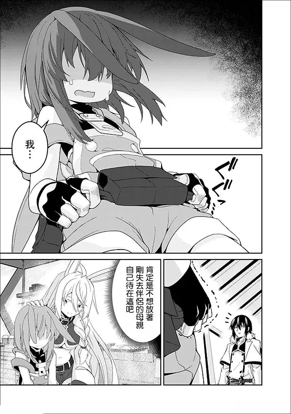 被贬职的「无能」宫廷魔法使，没有魔法其实已是最强 第25话 第11页