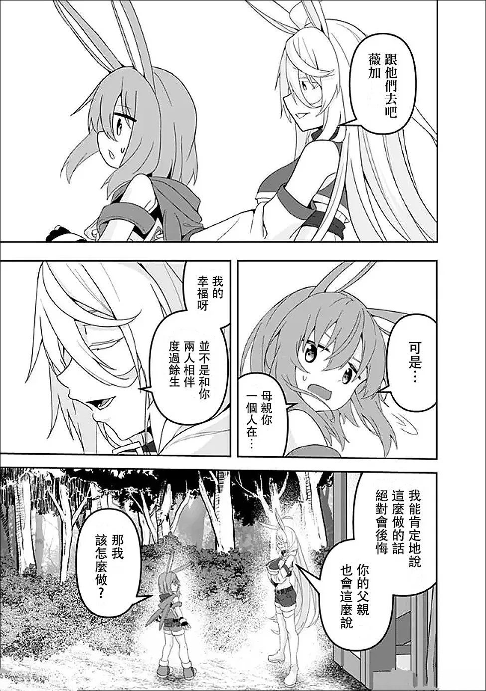 被贬职的「无能」宫廷魔法使，没有魔法其实已是最强 第25话 第13页