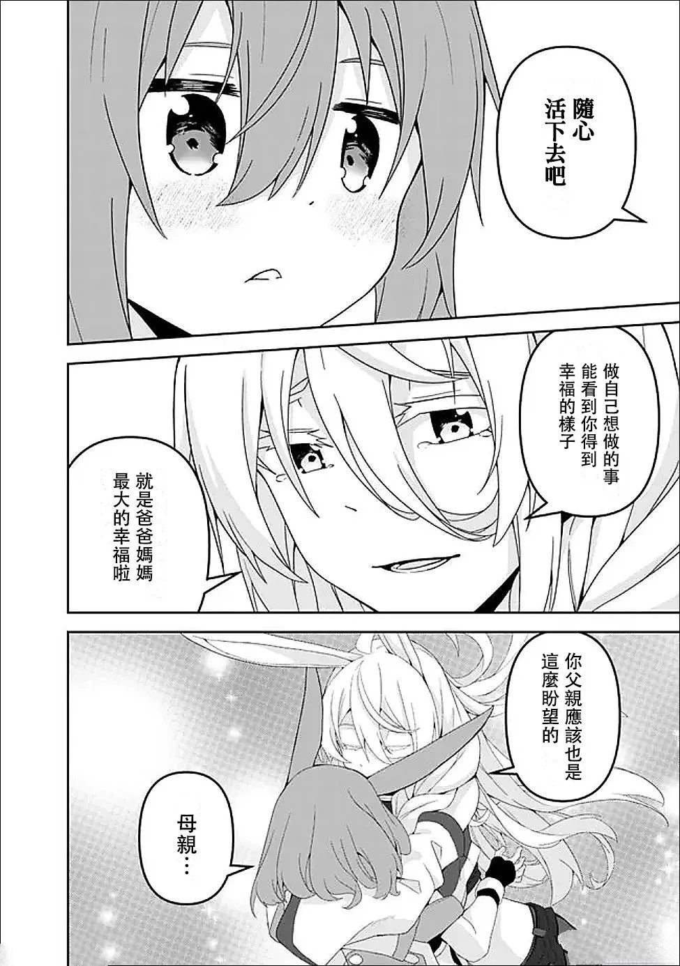 被贬职的「无能」宫廷魔法使，没有魔法其实已是最强 第25话 第14页