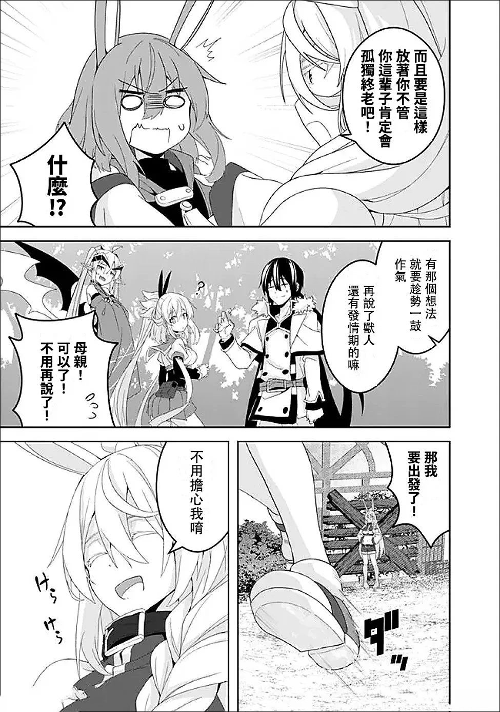被贬职的「无能」宫廷魔法使，没有魔法其实已是最强 第25话 第15页