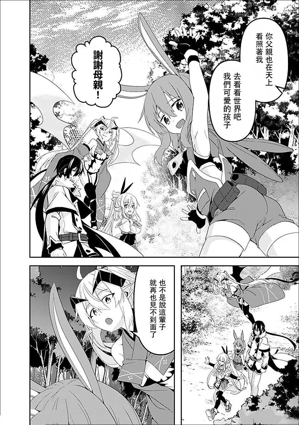 被贬职的「无能」宫廷魔法使，没有魔法其实已是最强 第25话 第16页