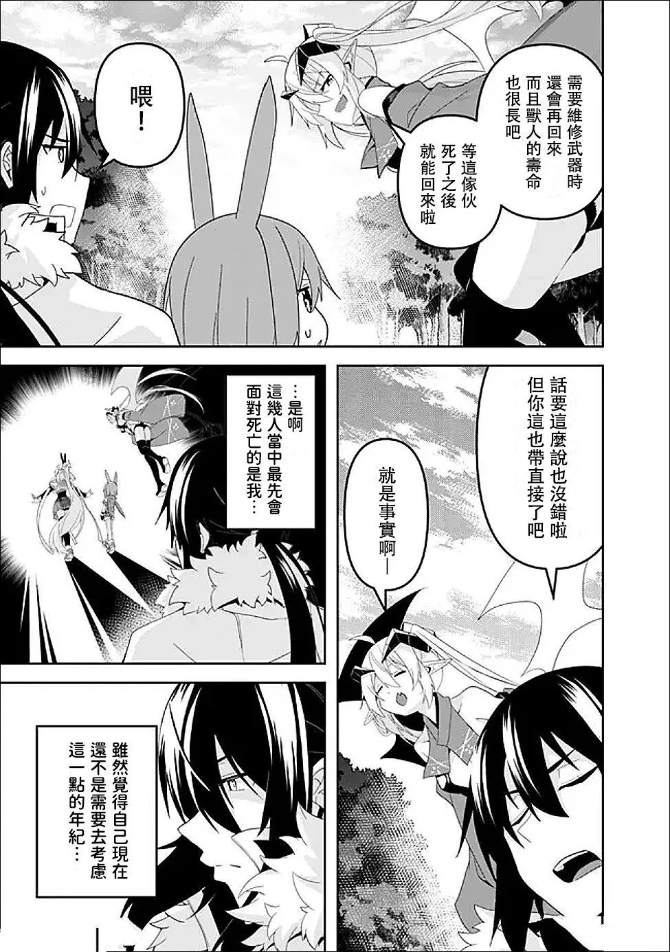 被贬职的「无能」宫廷魔法使，没有魔法其实已是最强 第25话 第17页