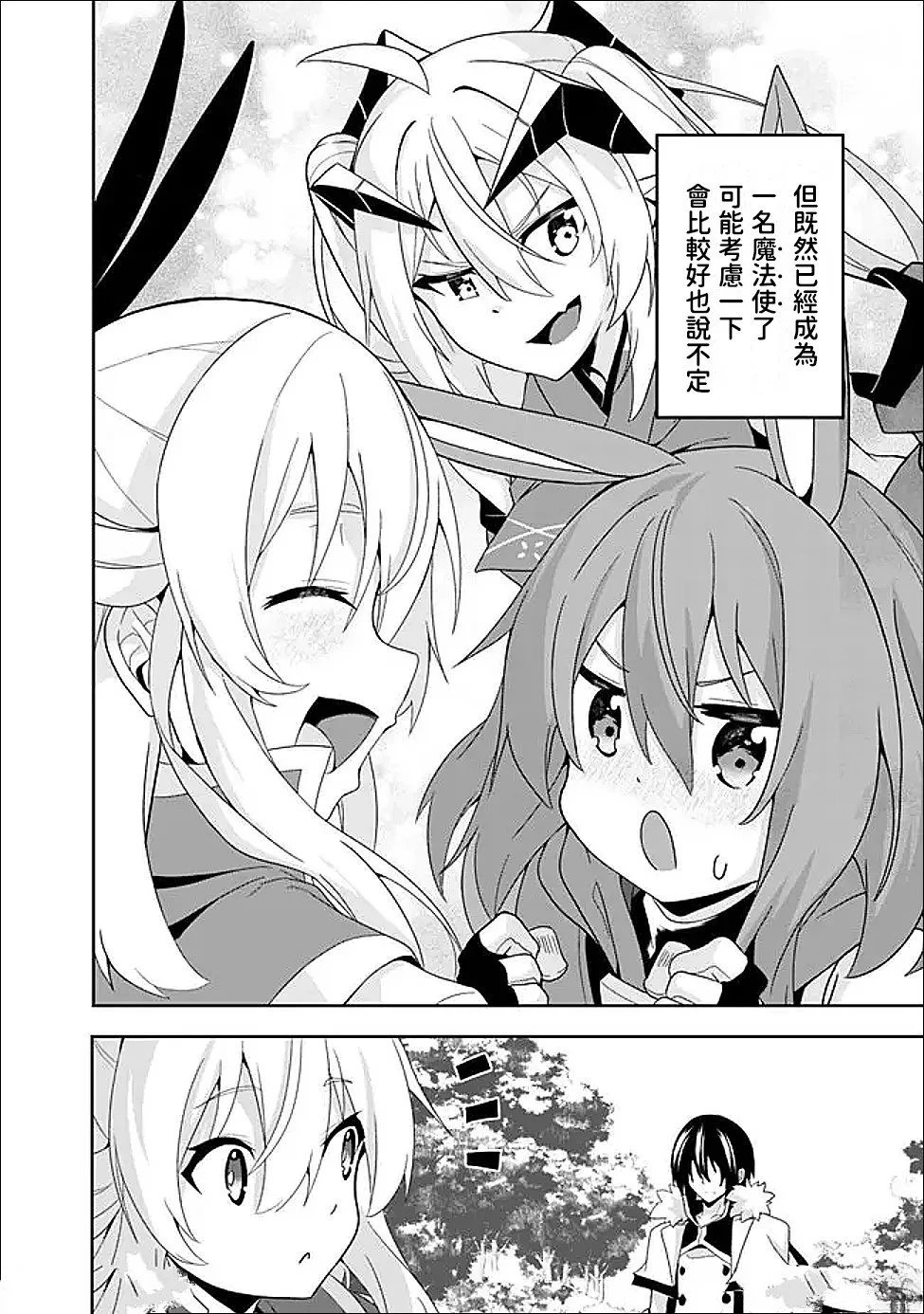 被贬职的「无能」宫廷魔法使，没有魔法其实已是最强 第25话 第18页