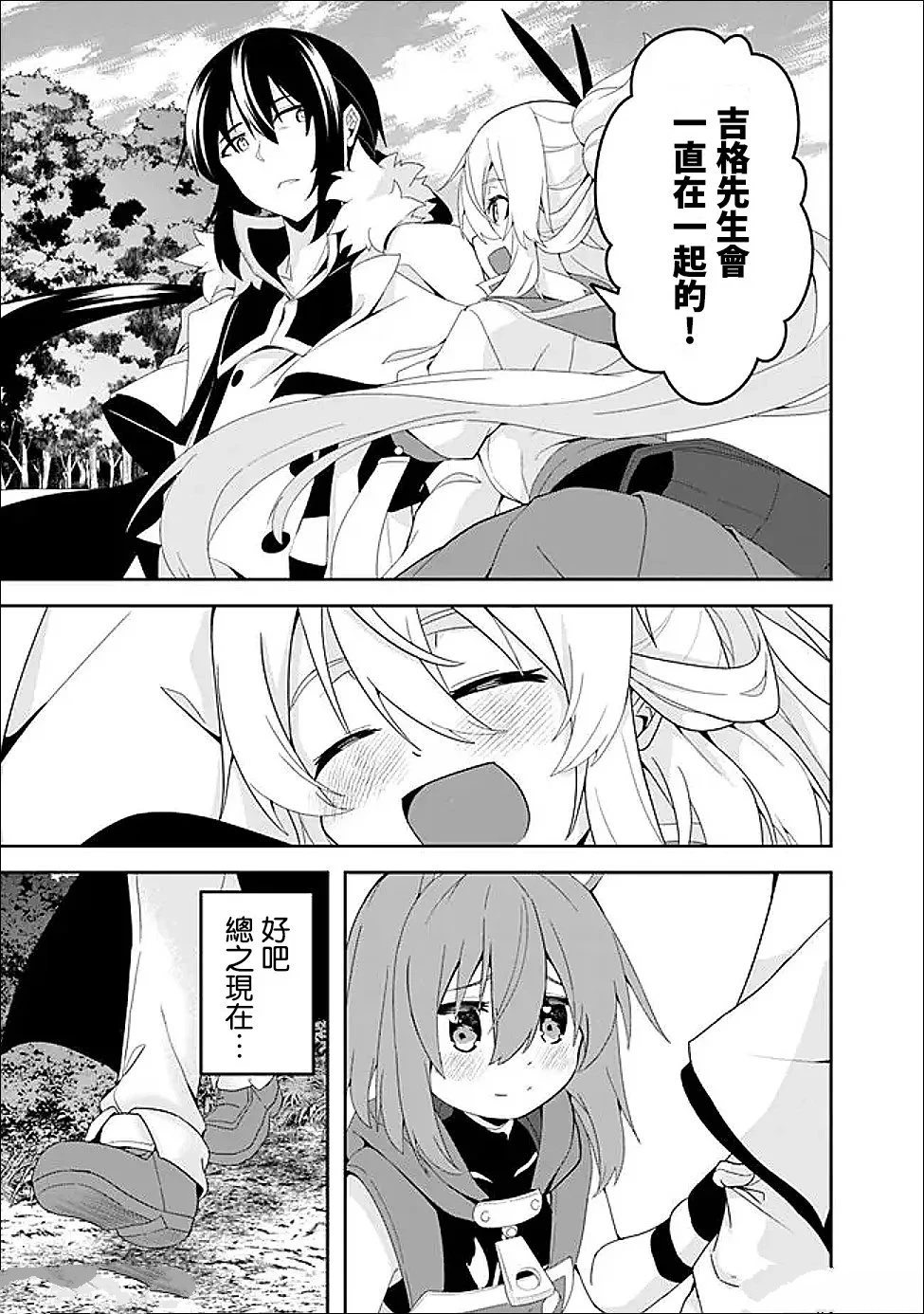 被贬职的「无能」宫廷魔法使，没有魔法其实已是最强 第25话 第19页
