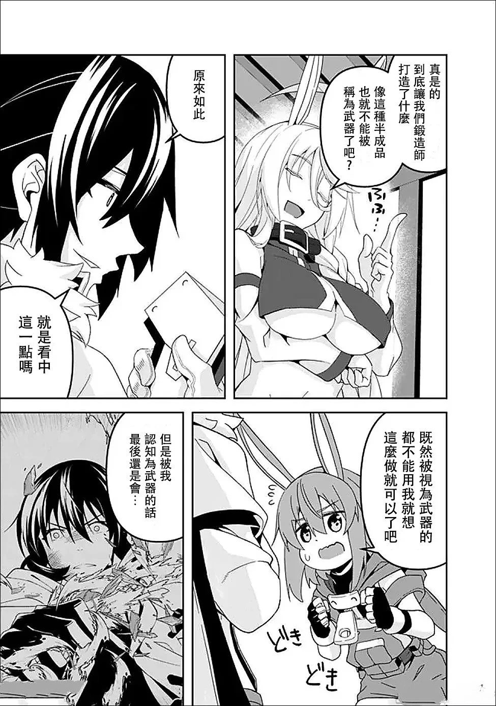 被贬职的「无能」宫廷魔法使，没有魔法其实已是最强 第25话 第3页