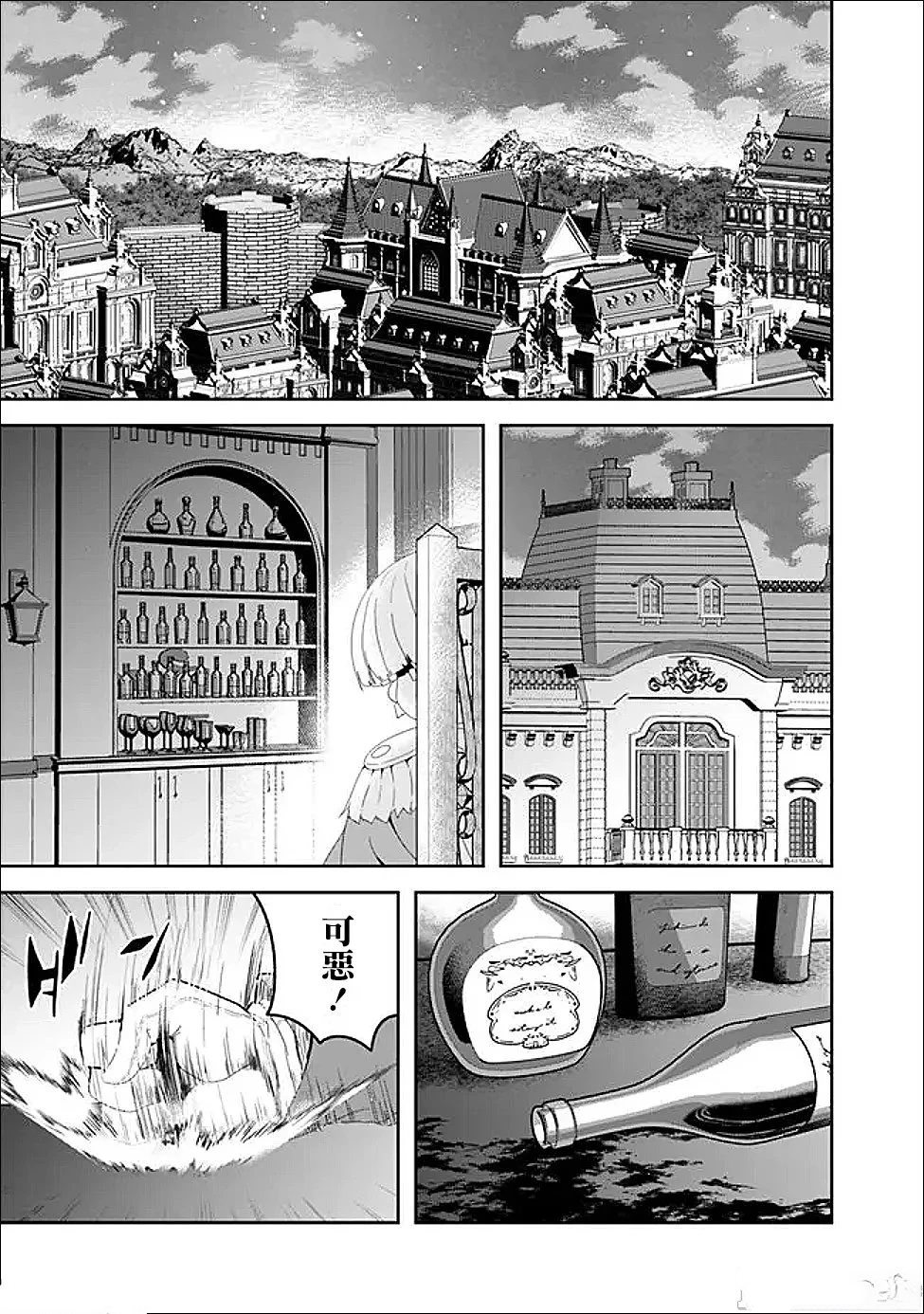 被贬职的「无能」宫廷魔法使，没有魔法其实已是最强 第25话 第21页
