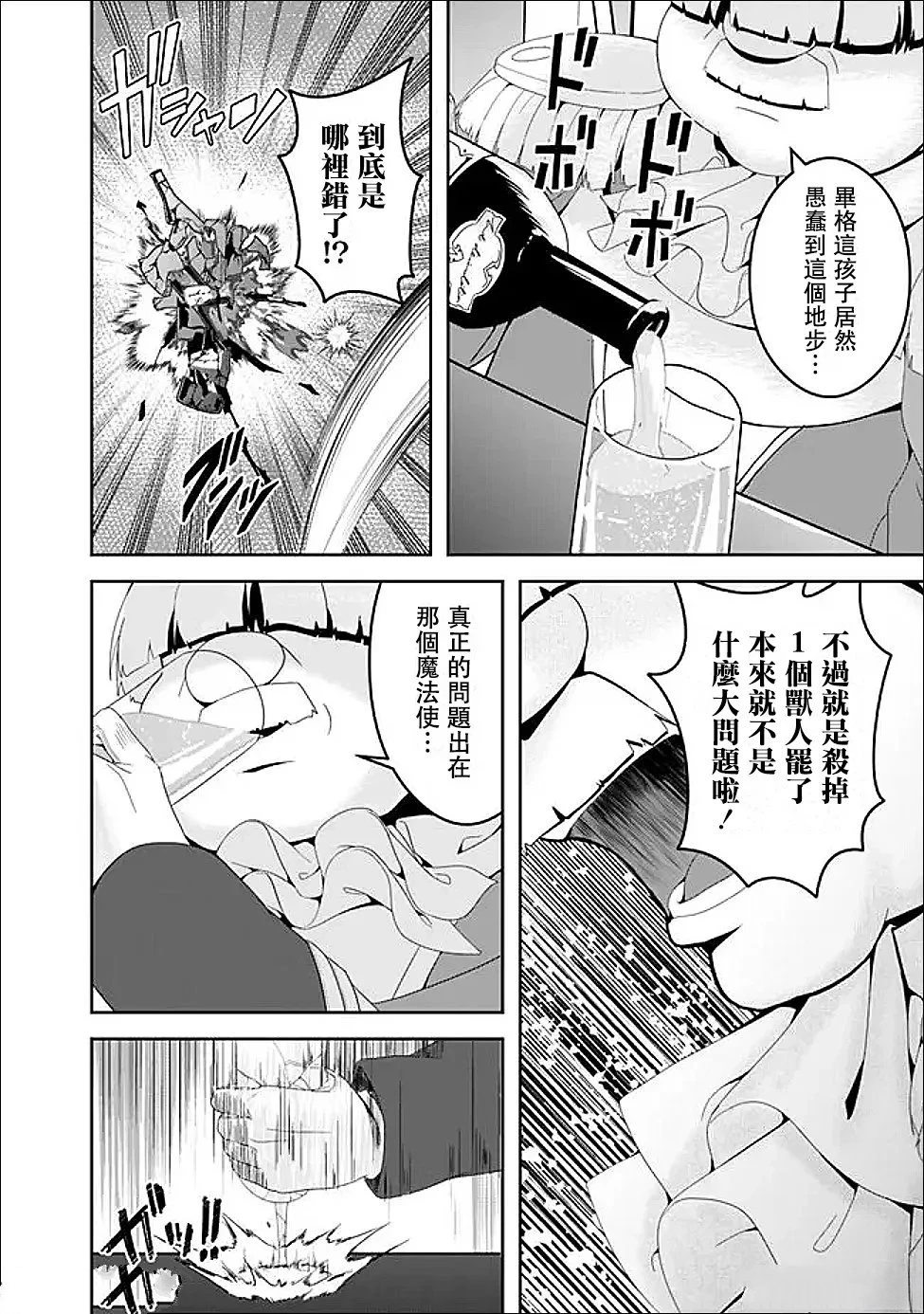 被贬职的「无能」宫廷魔法使，没有魔法其实已是最强 第25话 第22页