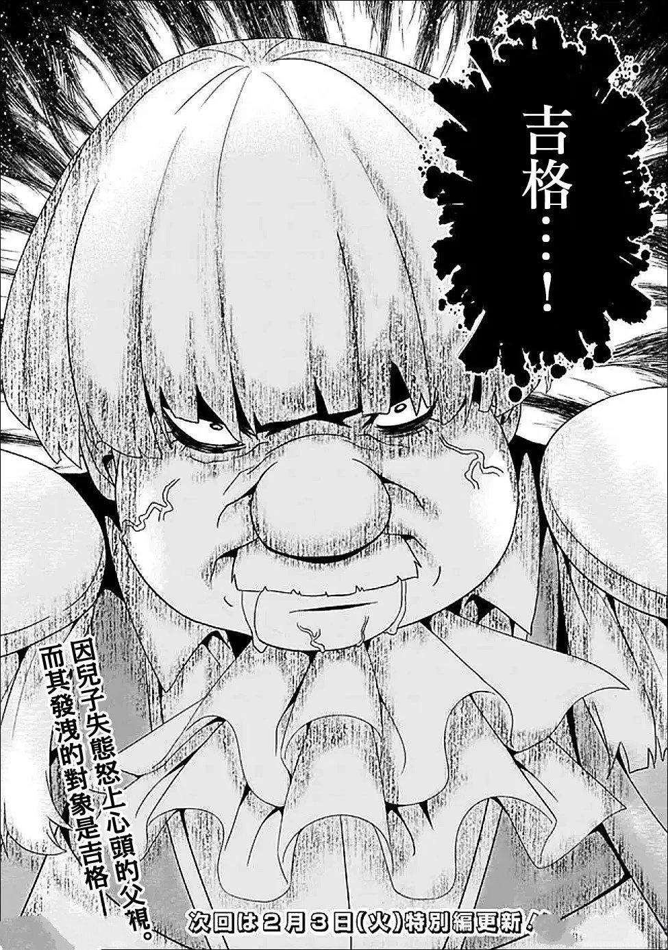 被贬职的「无能」宫廷魔法使，没有魔法其实已是最强 第25话 第23页