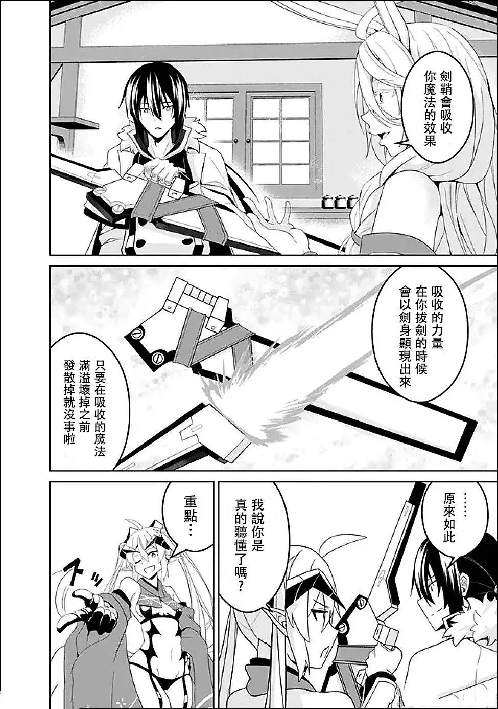 被贬职的「无能」宫廷魔法使，没有魔法其实已是最强 第25话 第4页