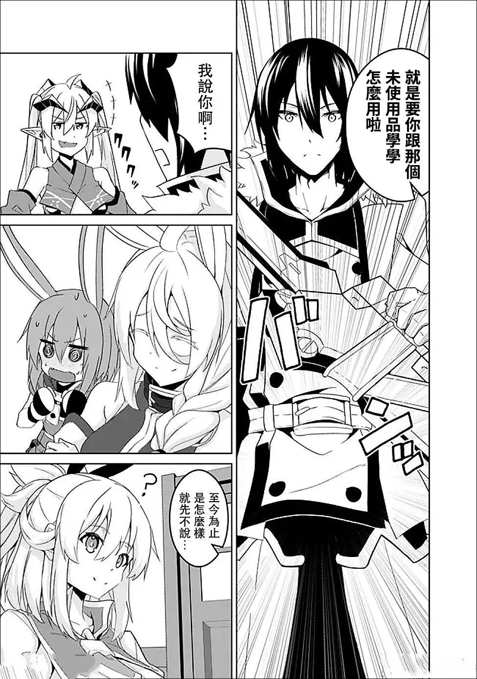 被贬职的「无能」宫廷魔法使，没有魔法其实已是最强 第25话 第5页
