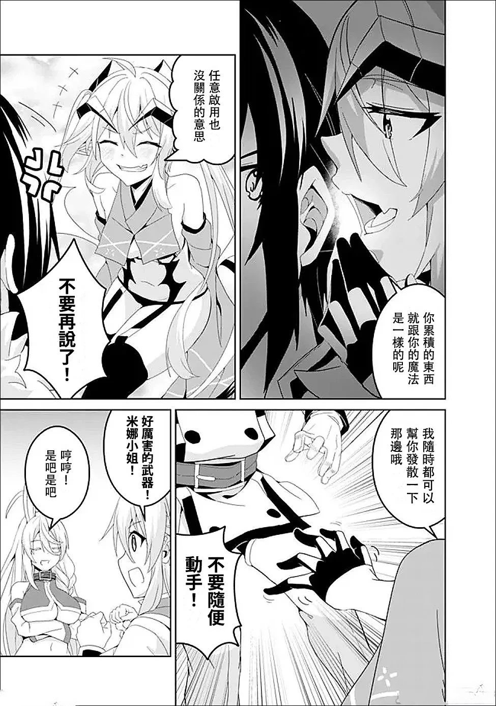 被贬职的「无能」宫廷魔法使，没有魔法其实已是最强 第25话 第7页