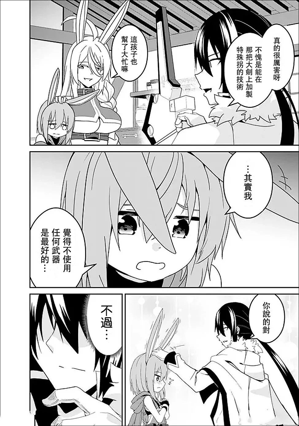 被贬职的「无能」宫廷魔法使，没有魔法其实已是最强 第25话 第8页