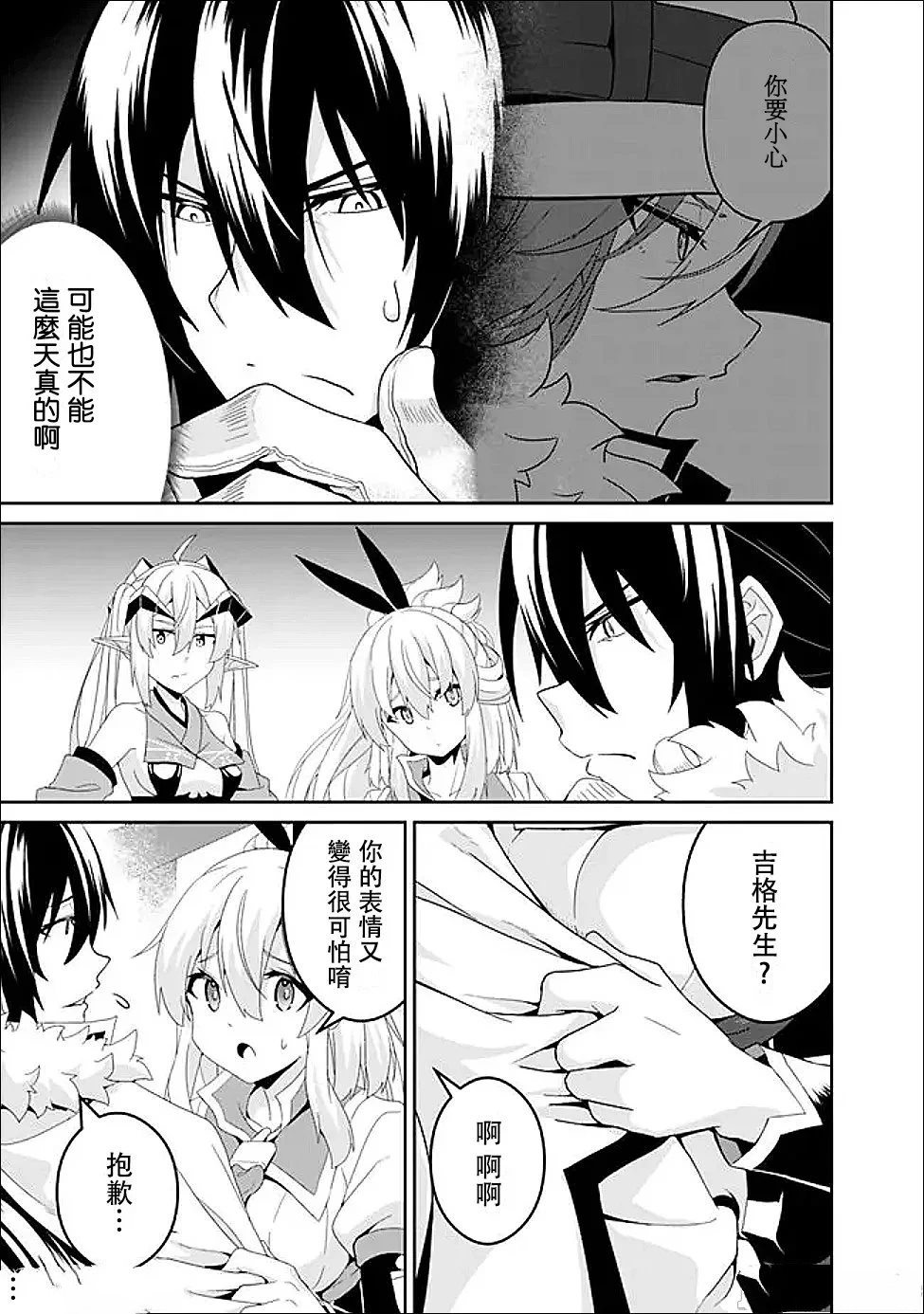 被贬职的「无能」宫廷魔法使，没有魔法其实已是最强 第25话 第9页