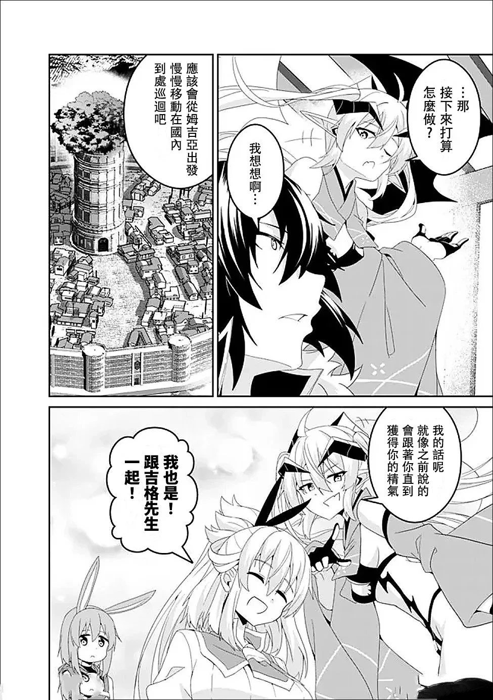 被贬职的「无能」宫廷魔法使，没有魔法其实已是最强 第25话 第10页