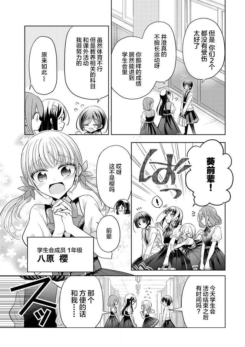 纯白少女的狼人杀 第1话 第20页