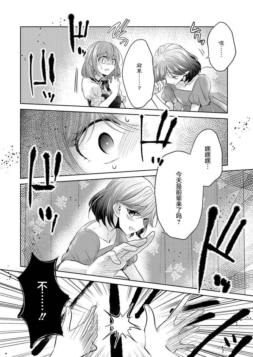纯白少女的狼人杀 第1话 第57页