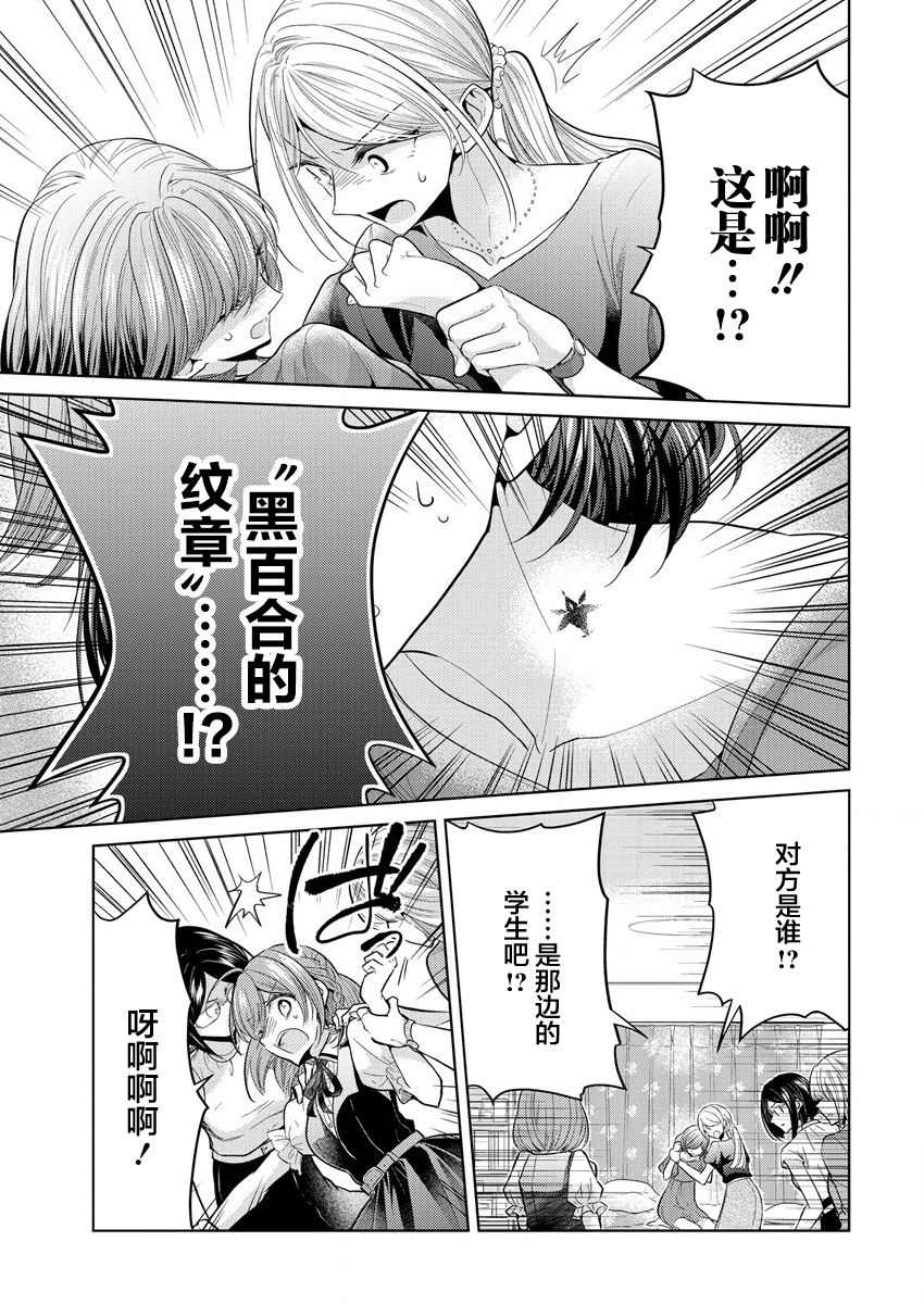 纯白少女的狼人杀 第1话 第60页