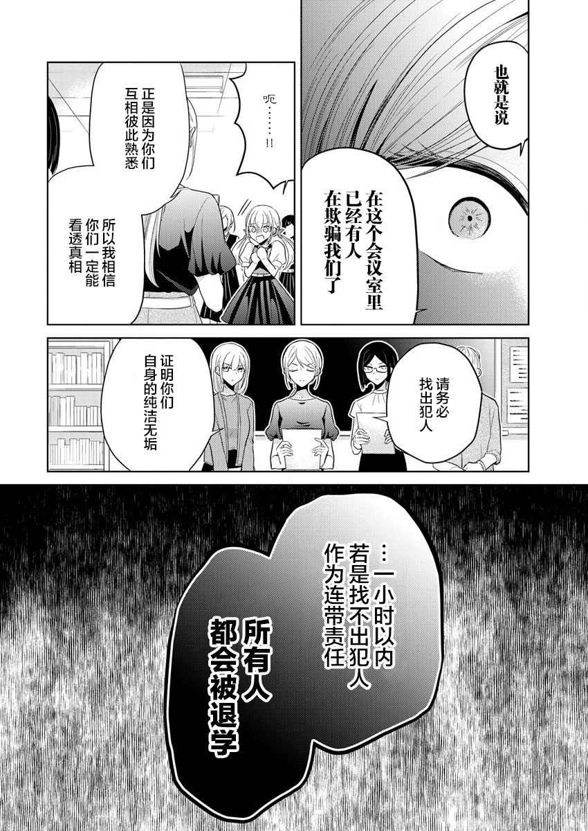 纯白少女的狼人杀 第1话 第71页