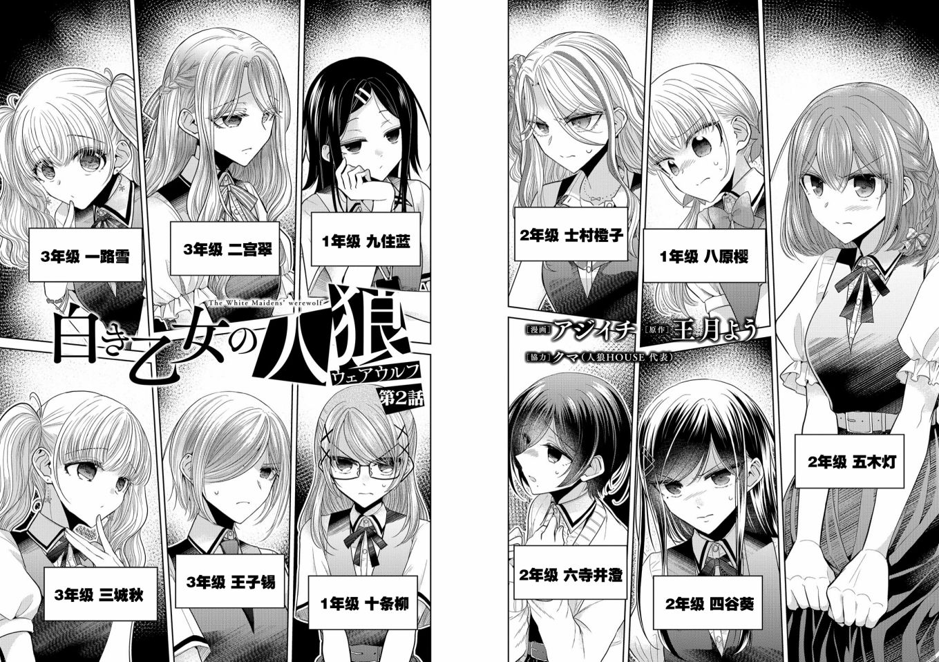 纯白少女的狼人杀 第2话 第2页