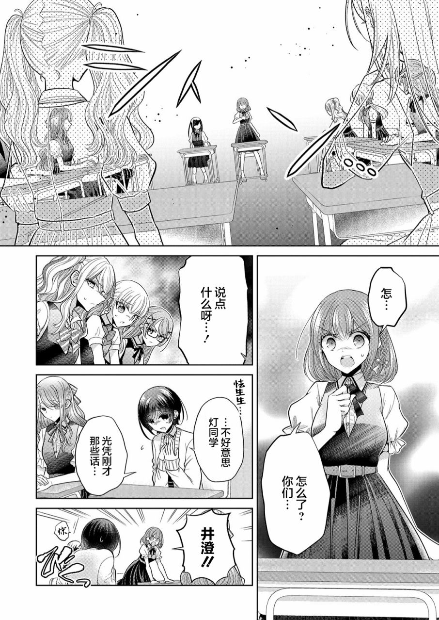 纯白少女的狼人杀 第2话 第11页