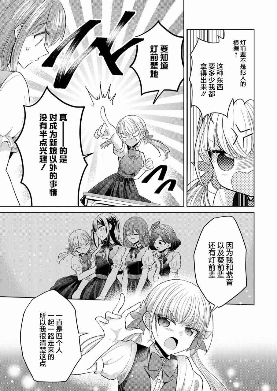 纯白少女的狼人杀 第2话 第20页