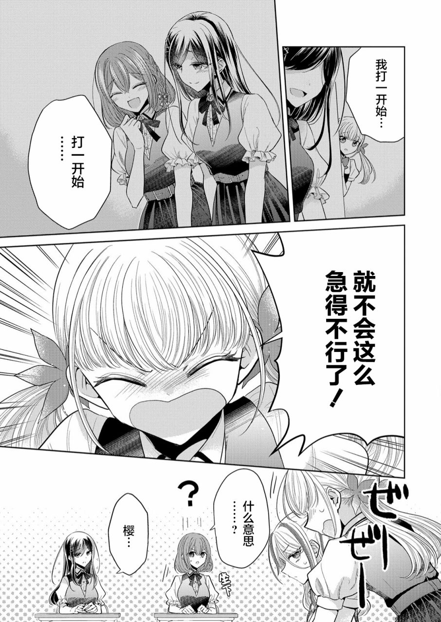 纯白少女的狼人杀 第2话 第22页