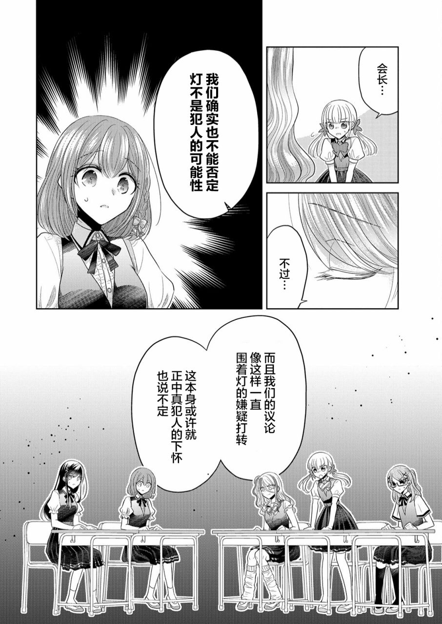 纯白少女的狼人杀 第2话 第25页