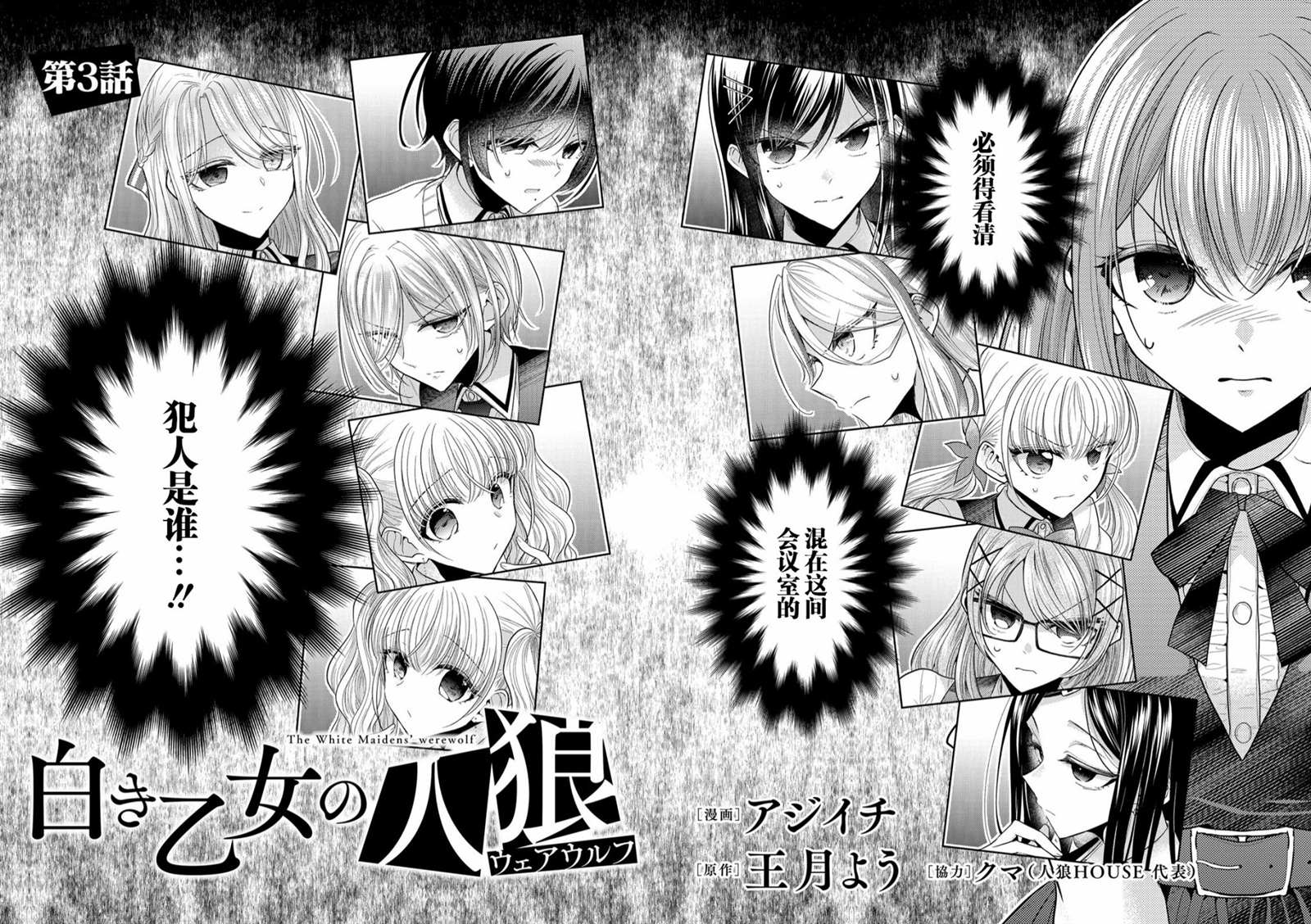 纯白少女的狼人杀 第3话 第2页