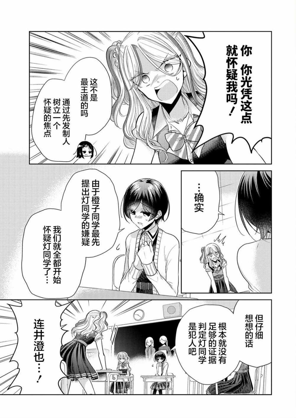 纯白少女的狼人杀 第3话 第6页
