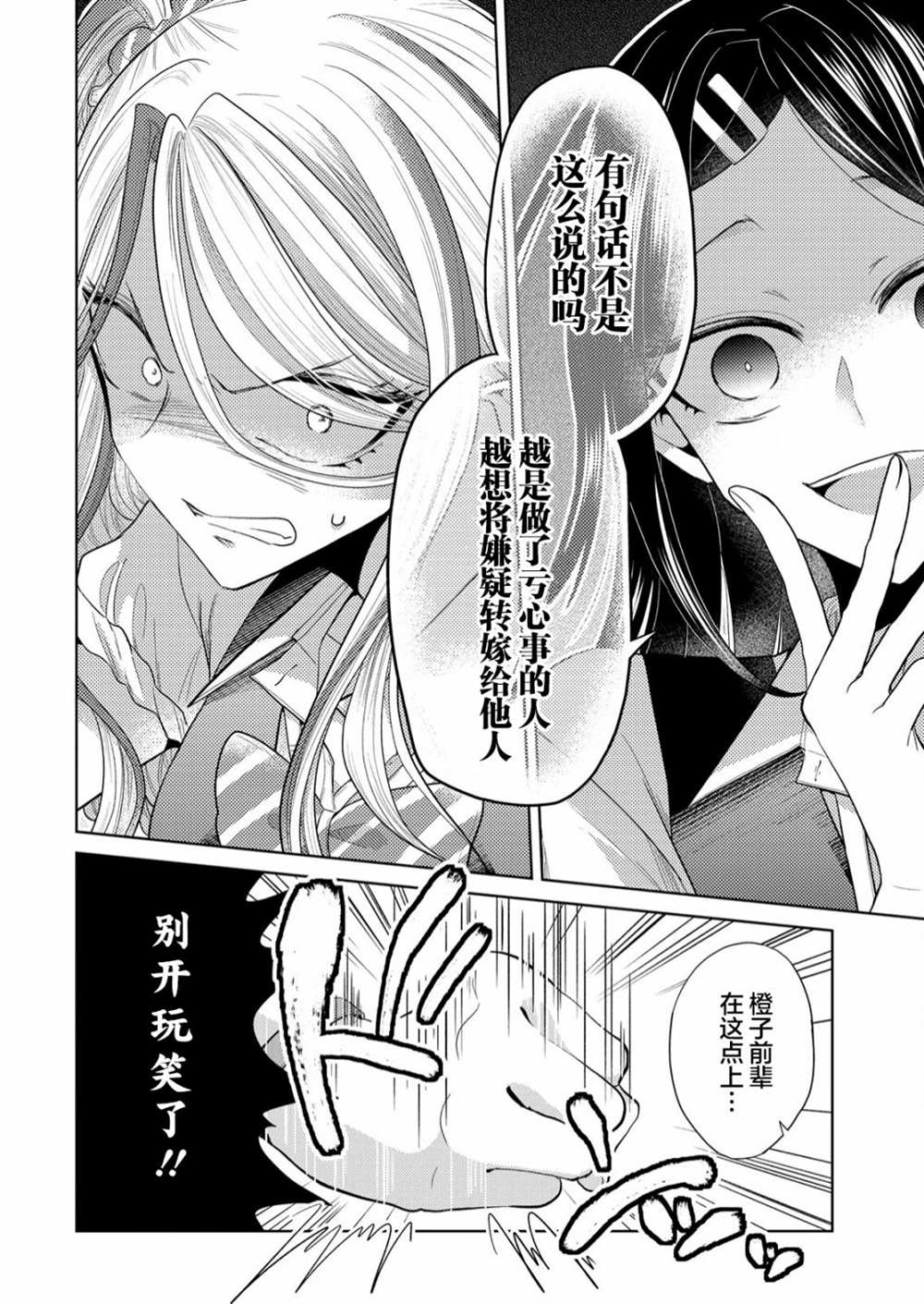 纯白少女的狼人杀 第3话 第7页