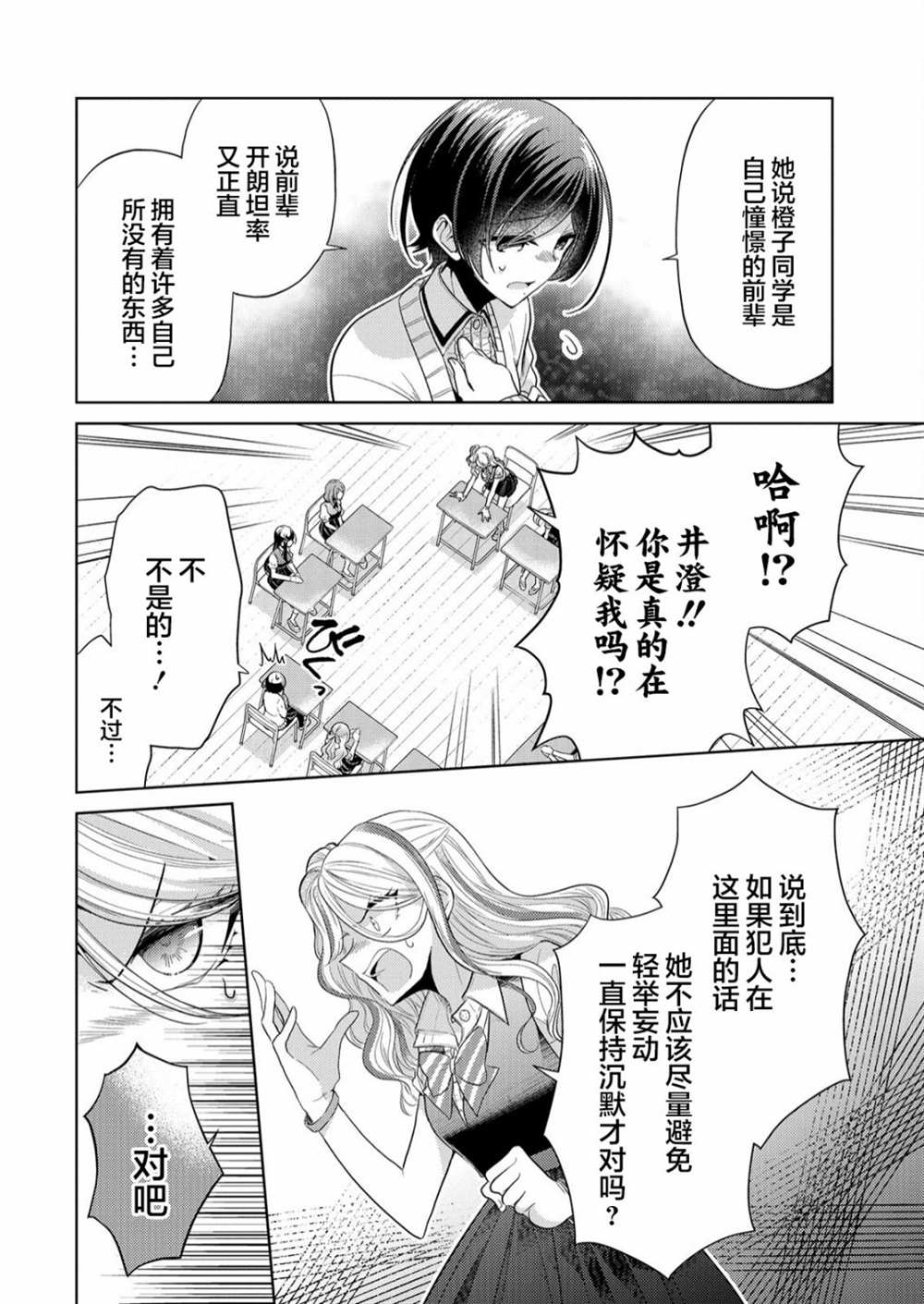 纯白少女的狼人杀 第3话 第9页
