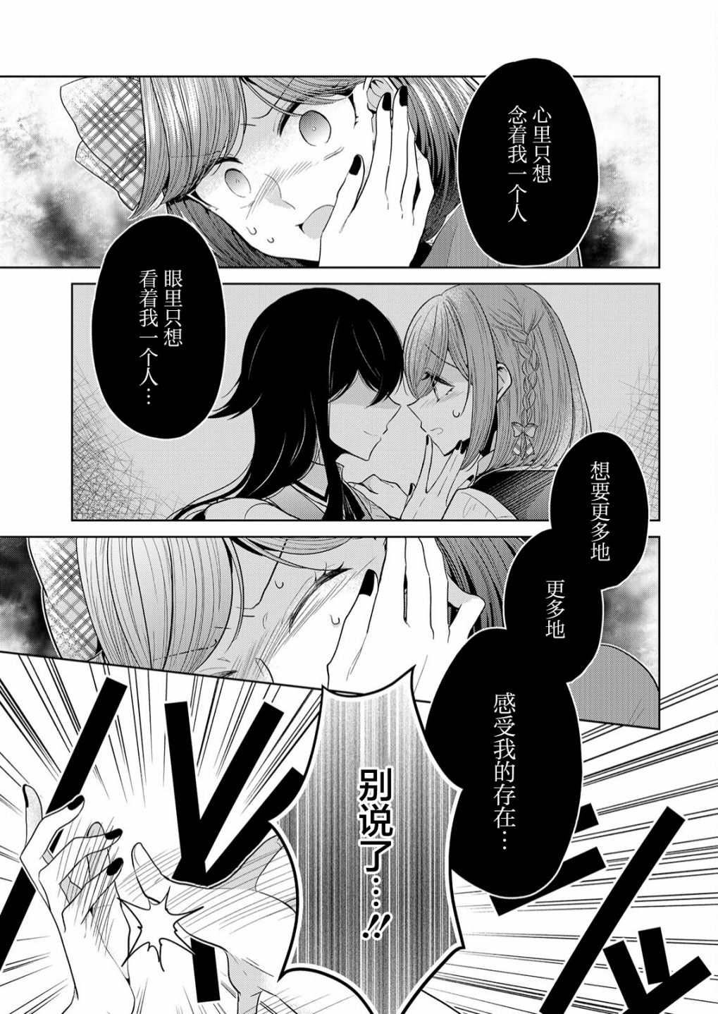 纯白少女的狼人杀 第5话 第13页