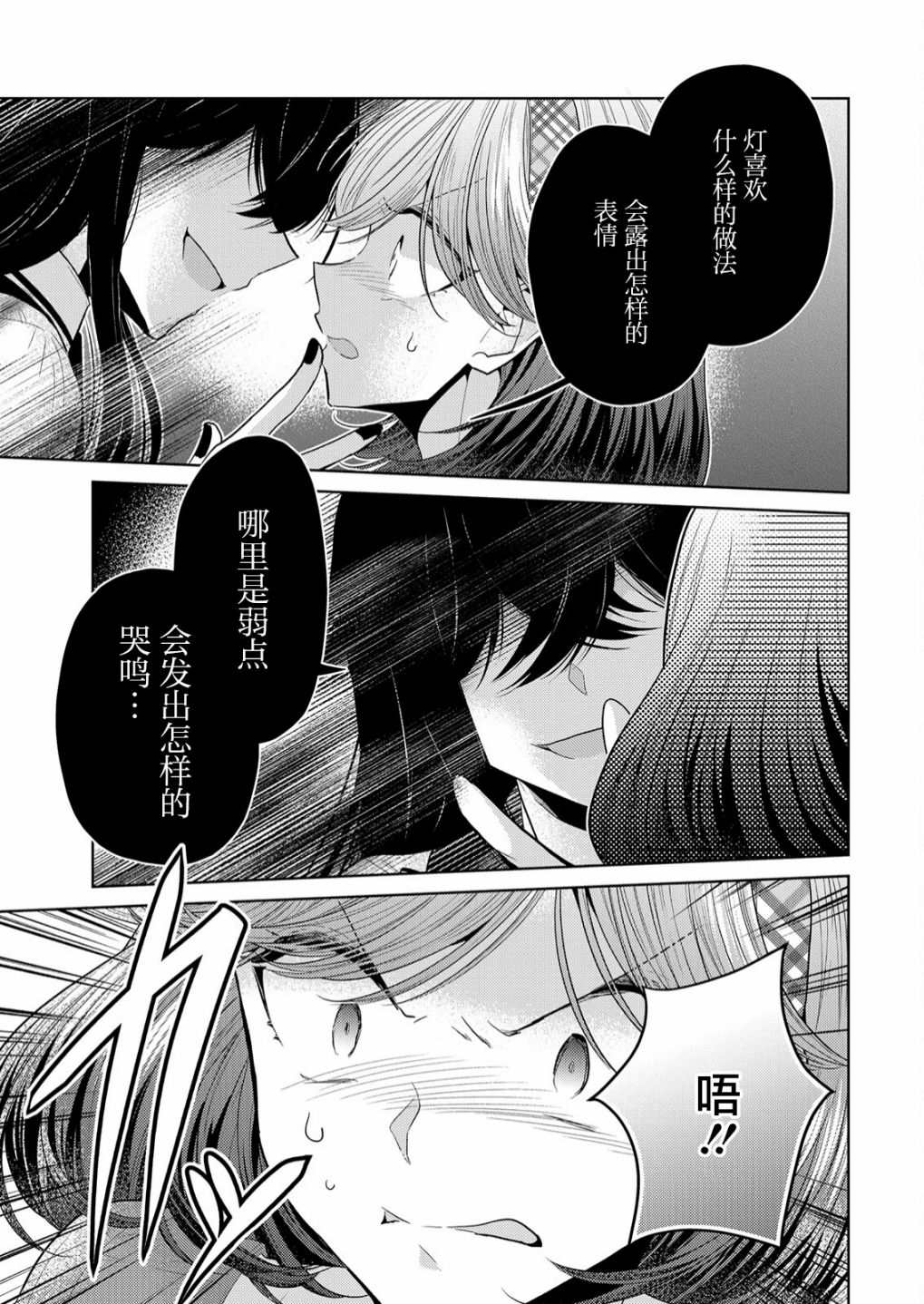 纯白少女的狼人杀 第5话 第19页
