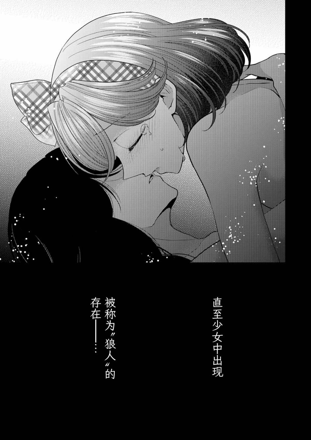 纯白少女的狼人杀 第5话 第3页