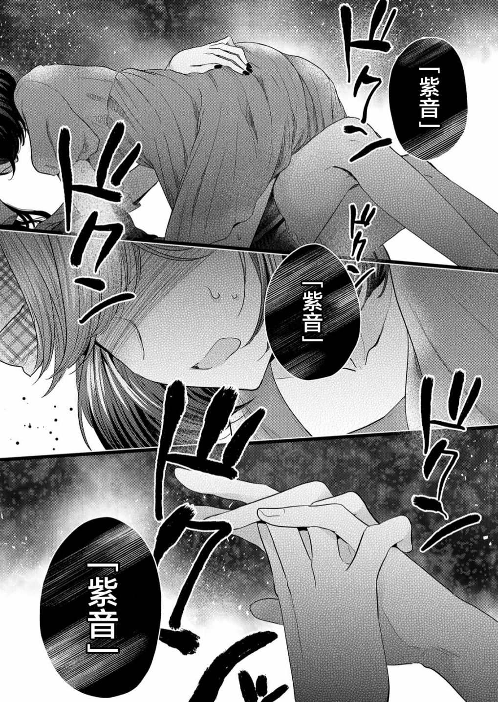 纯白少女的狼人杀 第5话 第26页