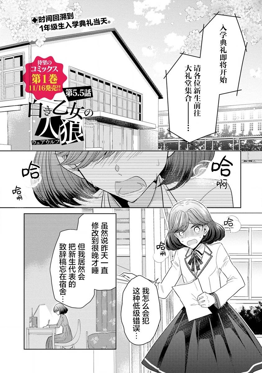 纯白少女的狼人杀 第5.5话 第1页