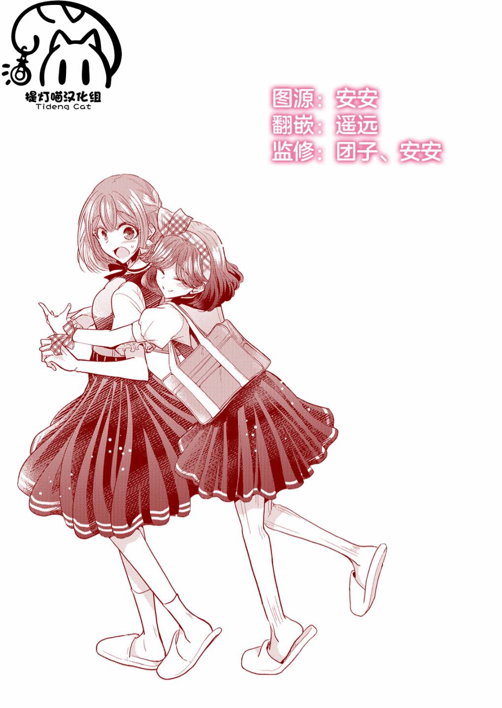 纯白少女的狼人杀 第5.5话 第9页