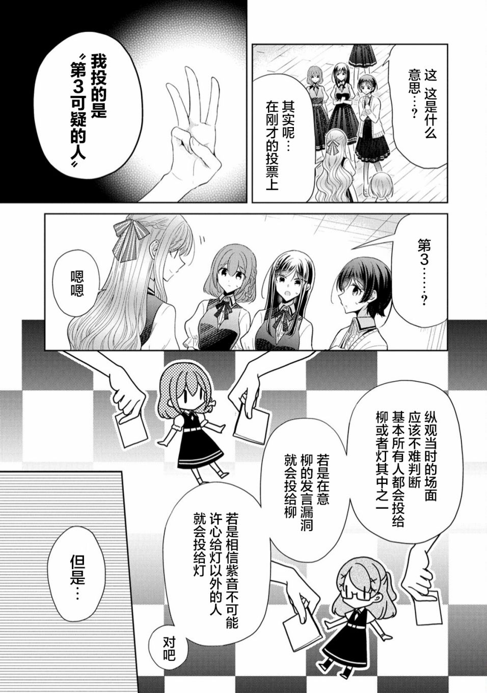 纯白少女的狼人杀 第7话 第9页