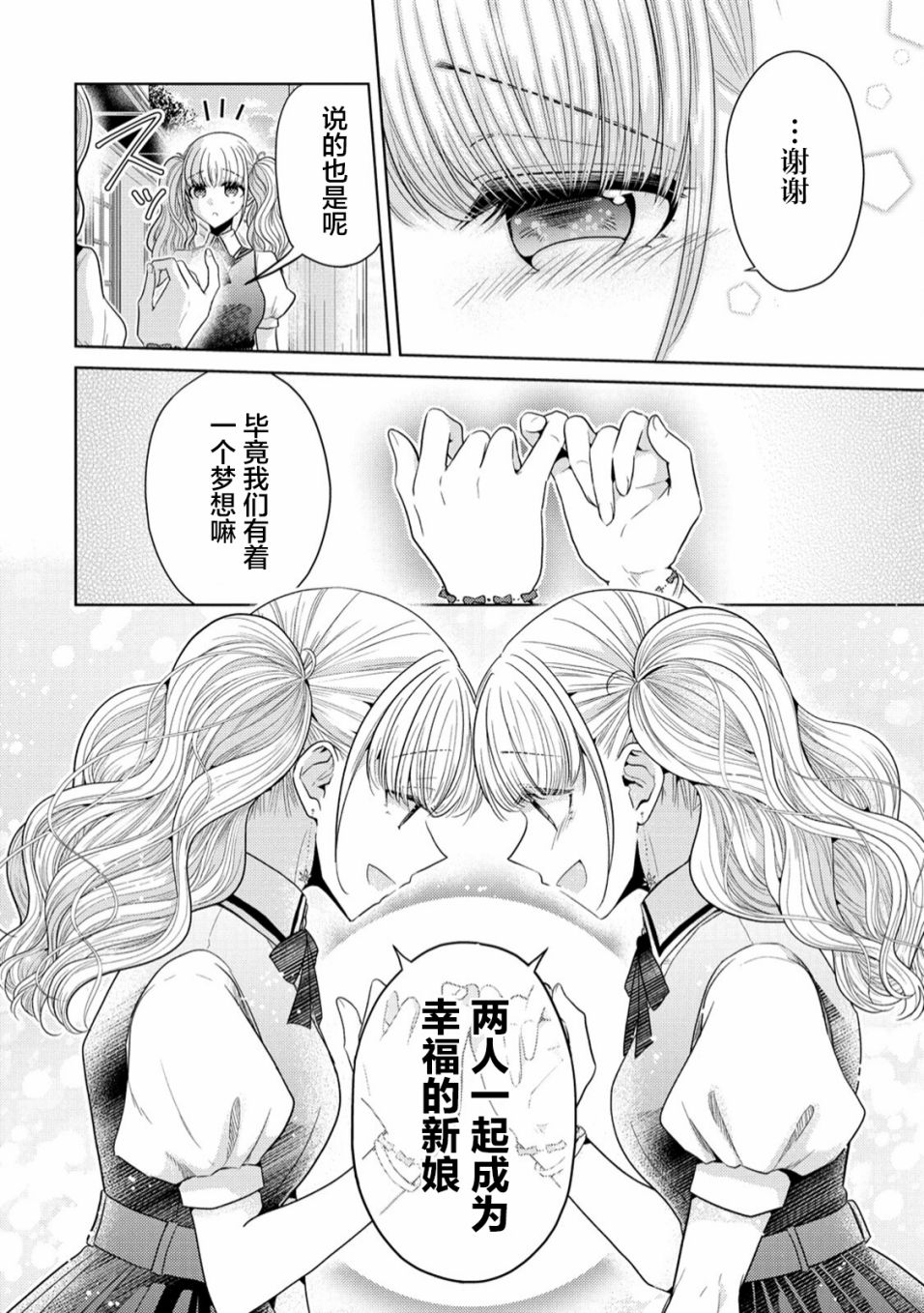 纯白少女的狼人杀 第8话 第16页