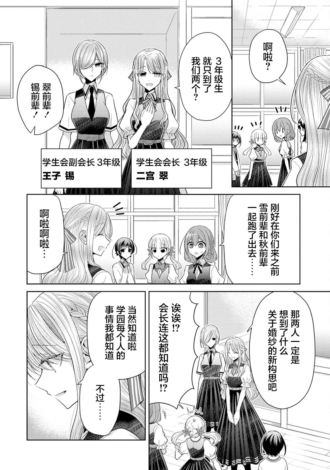 纯白少女的狼人杀 第9话 第14页
